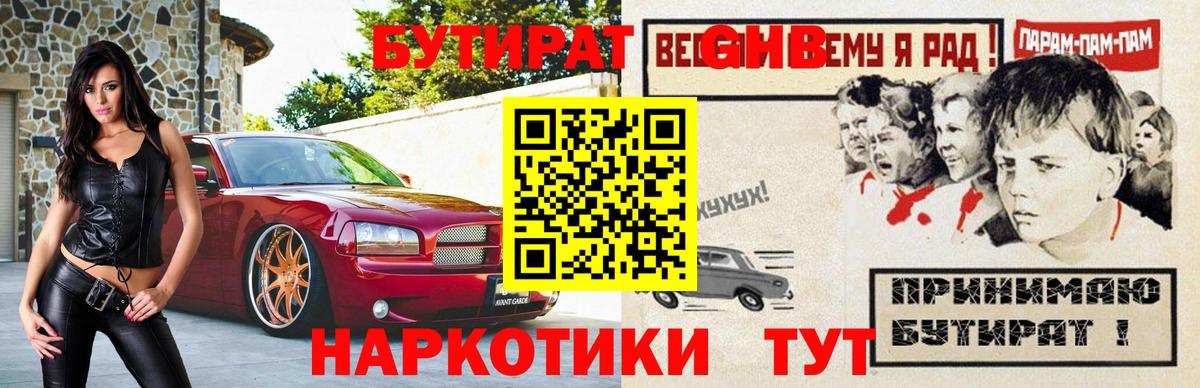 Азов  БУТИРАТ вода  Вход с VPN 