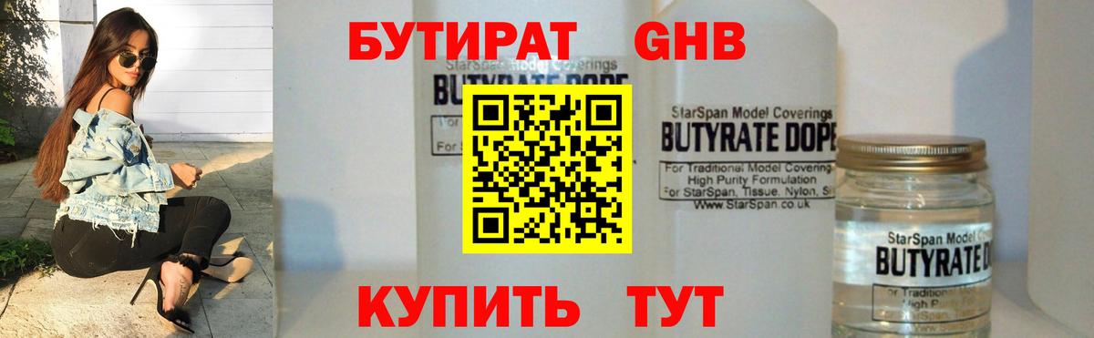 Бутират жидкий экстази Азов