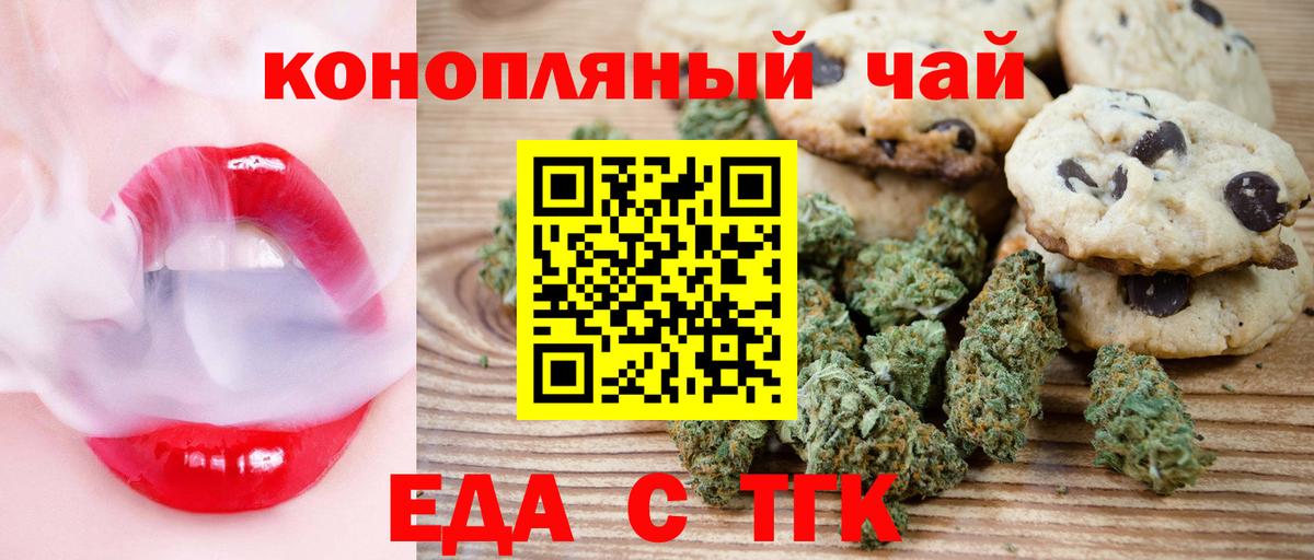 Печенье с ТГК марихуана Азов