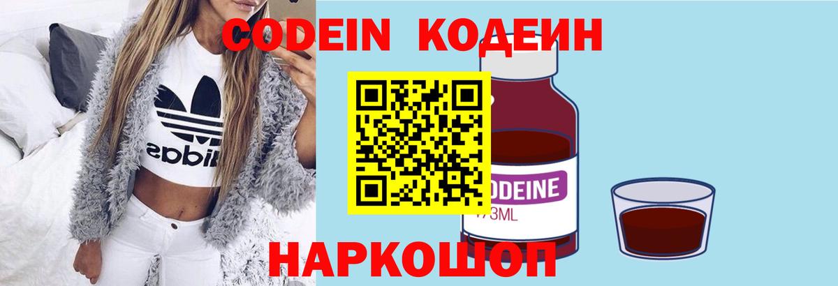 Codein напиток Lean (лин) Азов