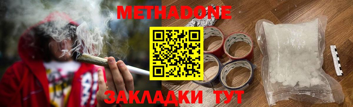 МЕТАДОН VHQ  Вход с VPN  Метадон кристалл  Азов 